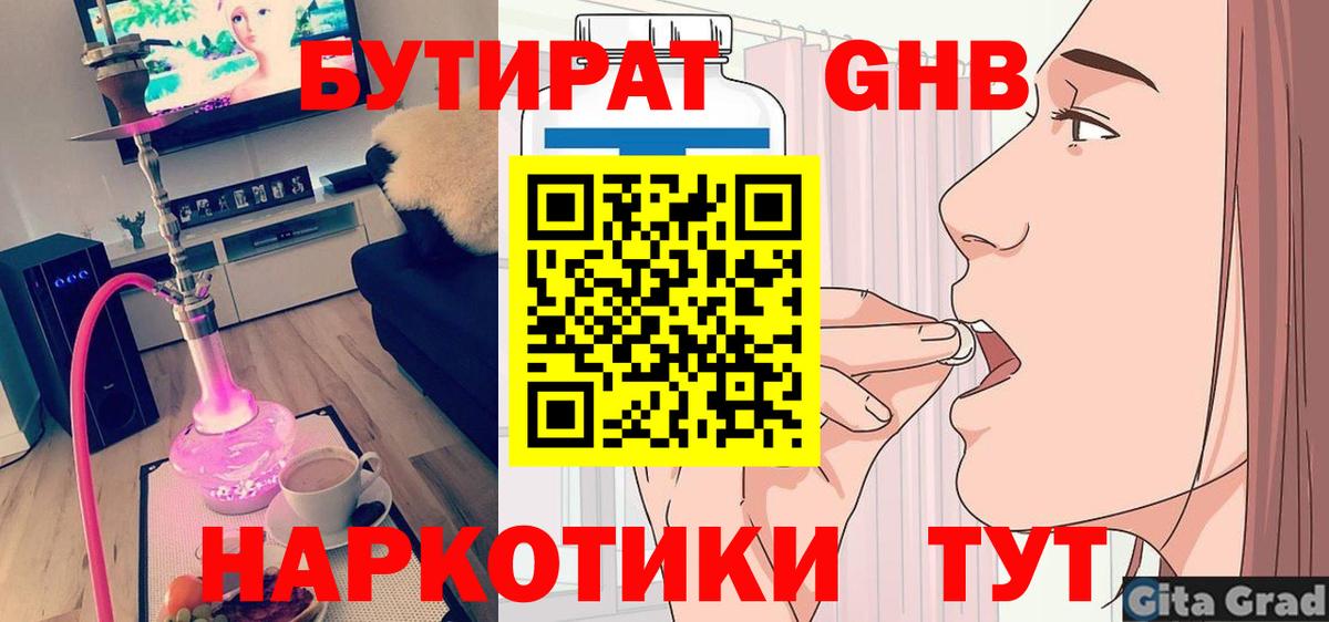 БУТИРАТ GHB  Вход с VPN  Моздок 