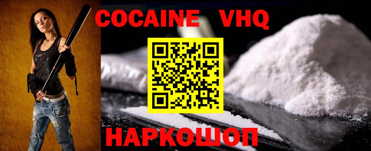 Моздок  Cocaine Колумбийский  COCAIN VHQ  Вход с VPN 