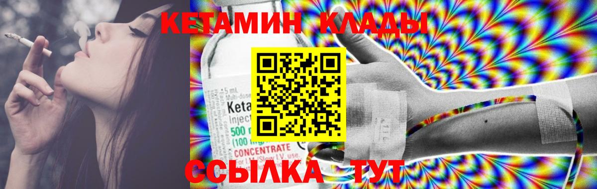 КЕТАМИН VHQ  Вход с VPN  Моздок 